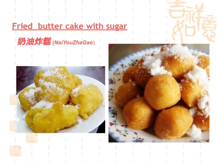 奶油炸糕 (NaiYouZhaGao) Fried butter cake with sugar