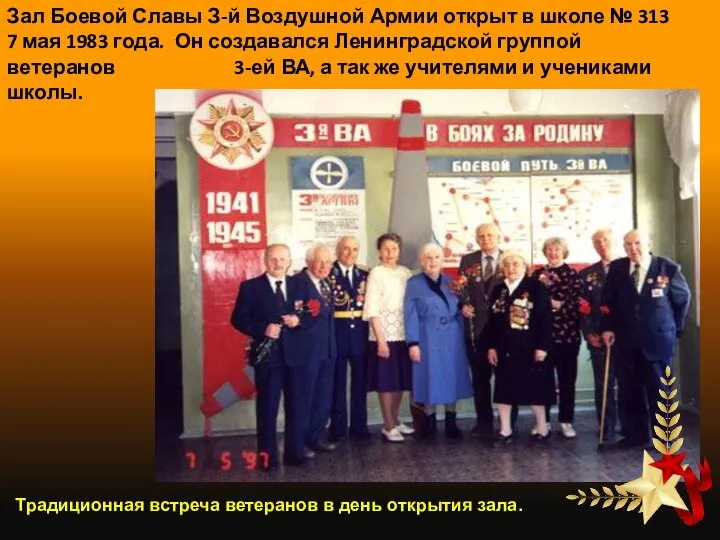 Зал Боевой Славы З-й Воздушной Армии открыт в школе № 313