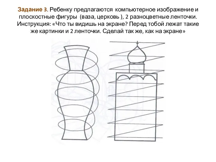 Задание 3. Ребенку предлагаются компьютерное изображение и плоскостные фигуры (ваза, церковь