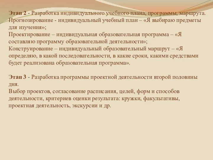 Этап 2 - Разработка индивидуального учебного плана, программы, маршрута. Прогнозирование -