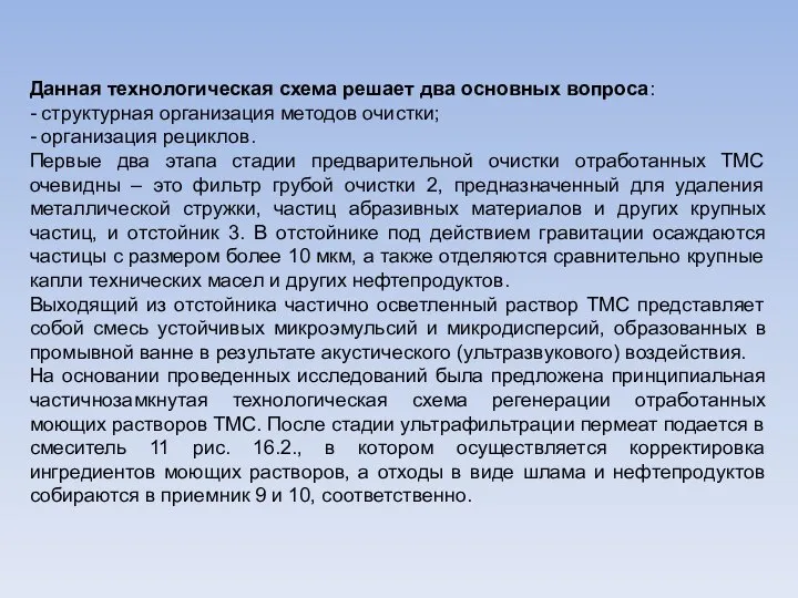 Данная технологическая схема решает два основных вопроса: - структурная организация методов