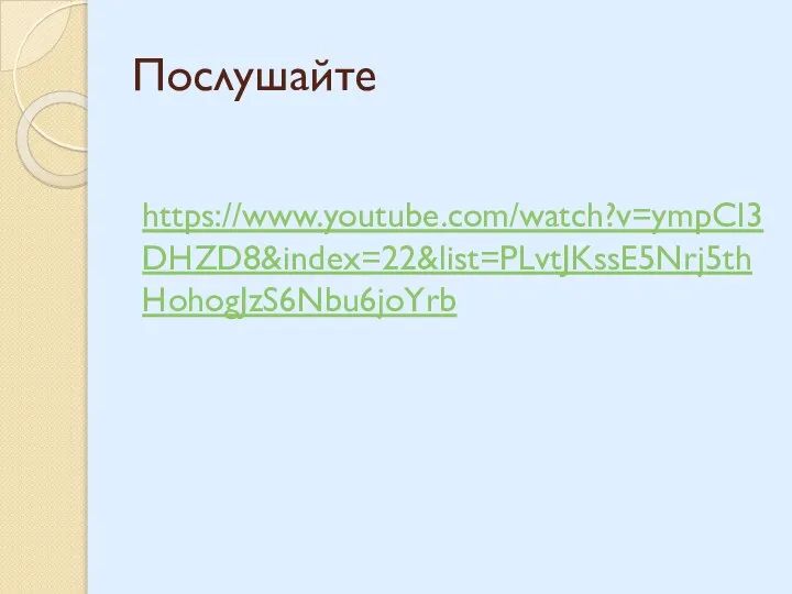 Послушайте https://www.youtube.com/watch?v=ympCI3DHZD8&index=22&list=PLvtJKssE5Nrj5thHohogJzS6Nbu6joYrb