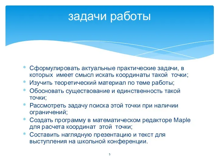 Сформулировать актуальные практические задачи, в которых имеет смысл искать координаты такой