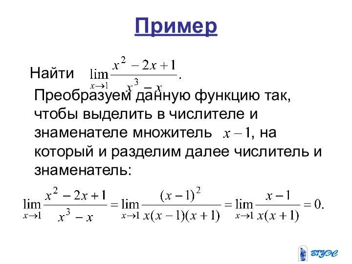 Пример Найти Преобразуем данную функцию так, чтобы выделить в числителе и