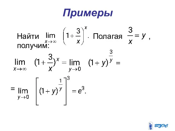 Примеры Найти Полагая , получим: =