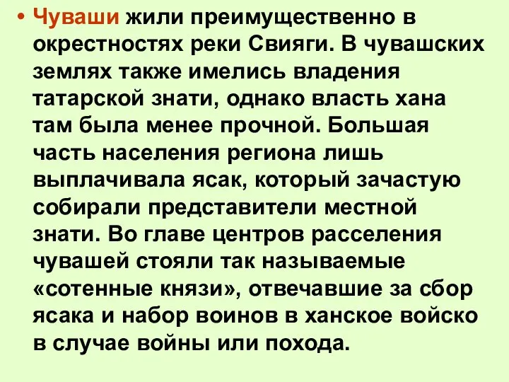 Чуваши жили преимущественно в окрестностях реки Свияги. В чувашских землях также