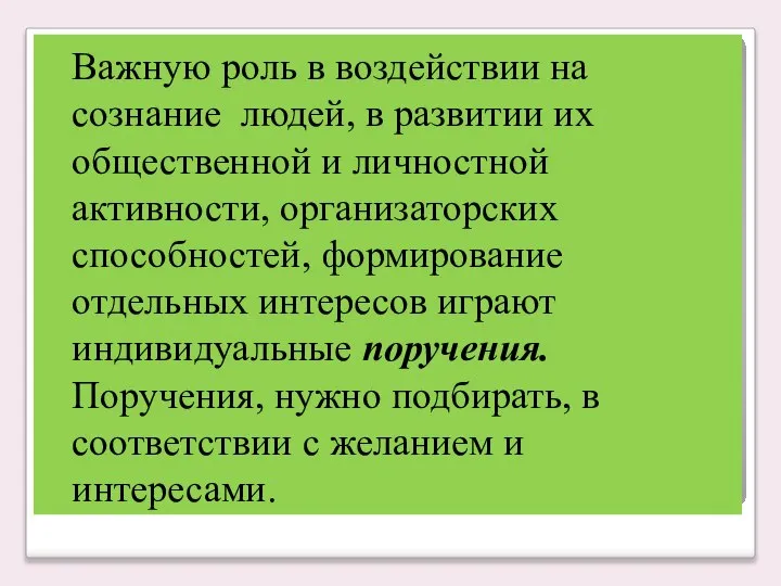 Важную роль в воздействии на сознание людей, в развитии их общественной