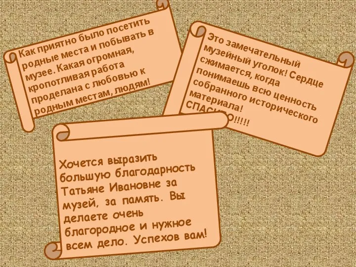 Как приятно было посетить родные места и побывать в музее. Какая