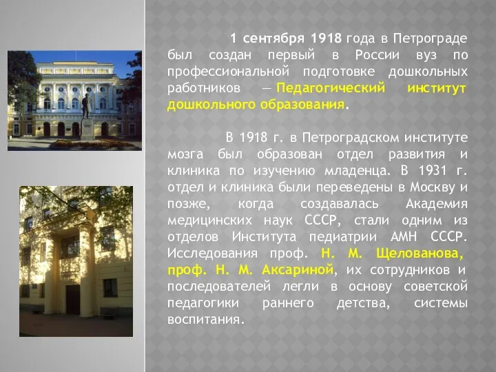 1 сентября 1918 года в Петрограде был создан первый в России