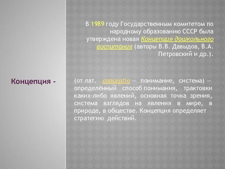 В 1989 году Государственным комитетом по народному образованию СССР была утверждена