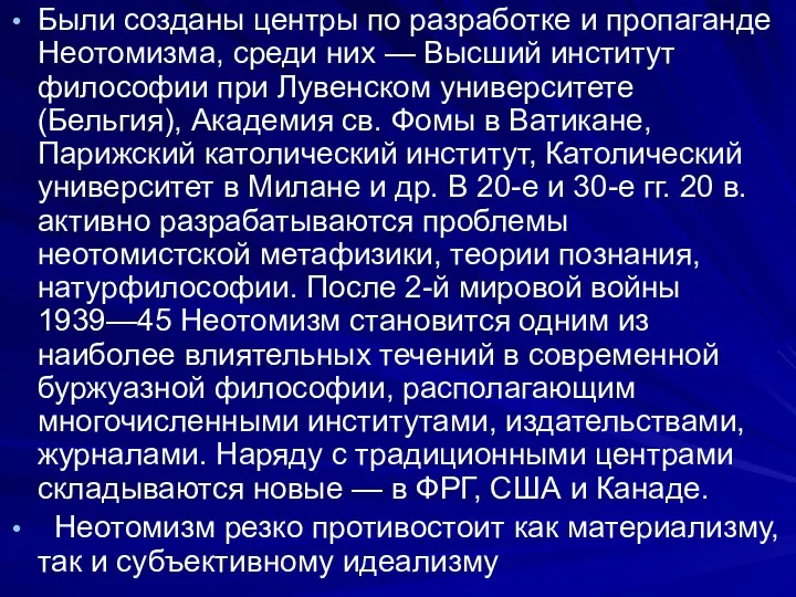 Были созданы центры по разработке и пропаганде Неотомизма, среди них —