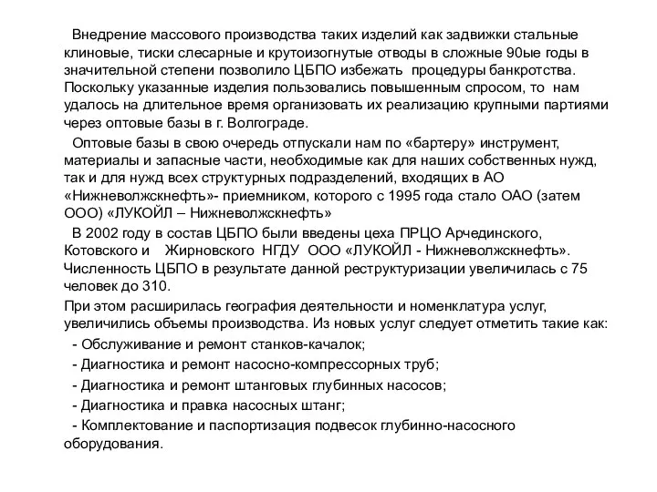 Внедрение массового производства таких изделий как задвижки стальные клиновые, тиски слесарные