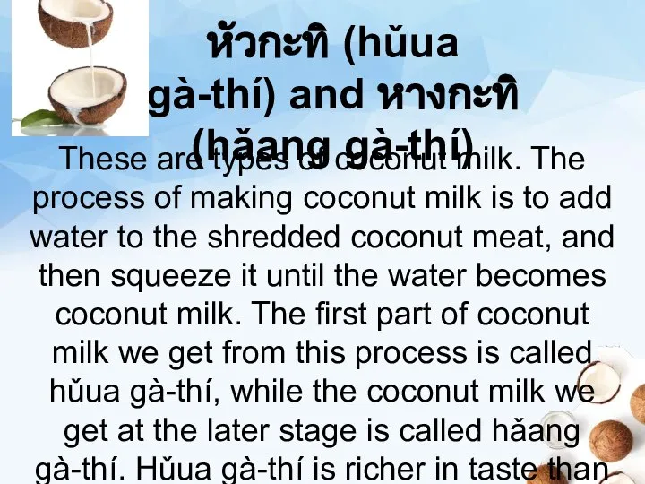 These are types of coconut milk. The process of making coconut