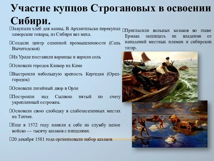 Закупали хлеб для казны, В Архангельске перекупал заморские товары, из Сибири