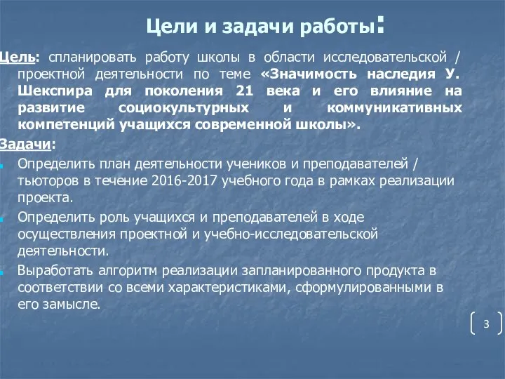 Цели и задачи работы: Цель: спланировать работу школы в области исследовательской