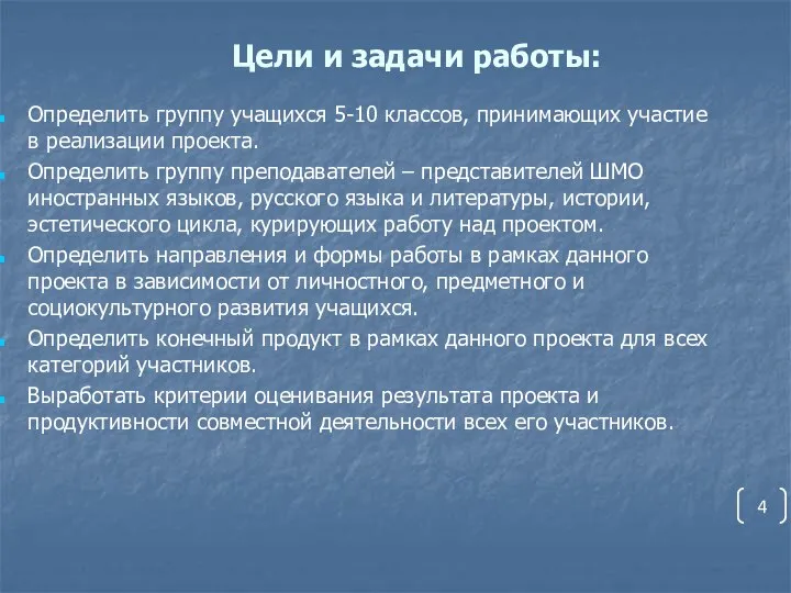 Цели и задачи работы: Определить группу учащихся 5-10 классов, принимающих участие