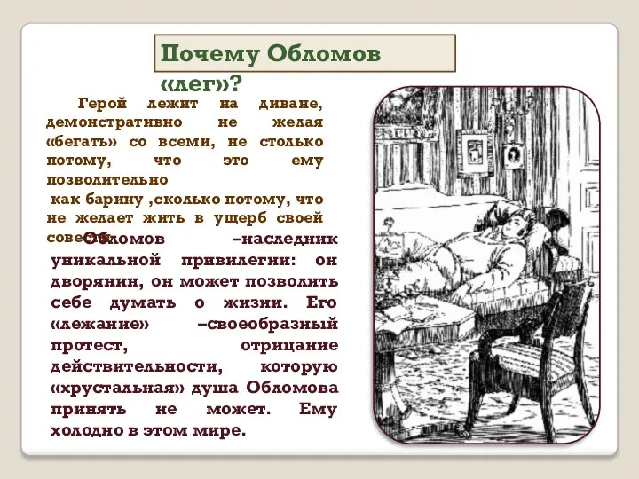 Герой лежит на диване, демонстративно не желая «бегать» со всеми, не