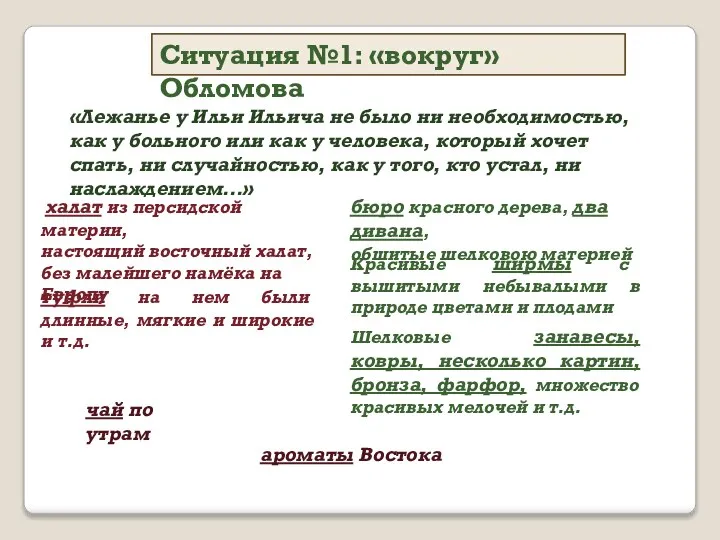 «Лежанье у Ильи Ильича не было ни необходимостью, как у больного