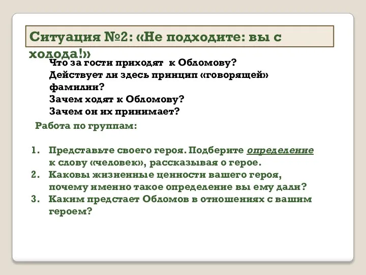 Что за гости приходят к Обломову? Действует ли здесь принцип «говорящей»