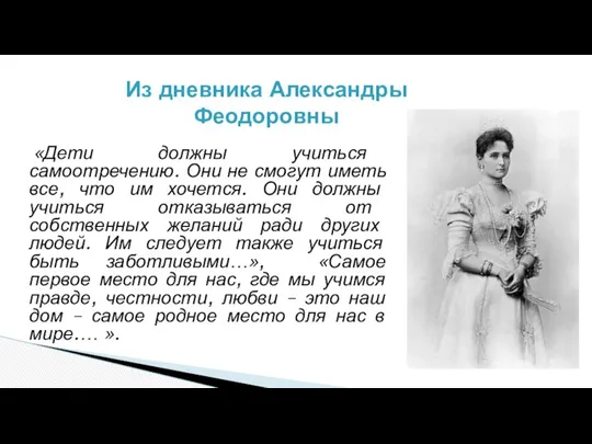 «Дети должны учиться самоотречению. Они не смогут иметь все, что им