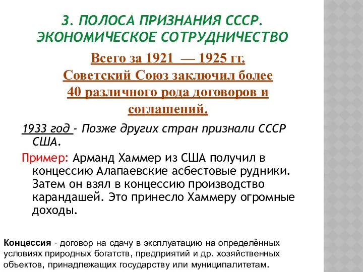 1933 год - Позже других стран признали СССР США. Пример: Арманд