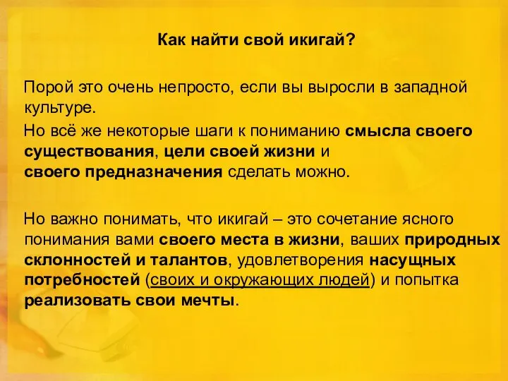 Как найти свой икигай? Порой это очень непросто, если вы выросли