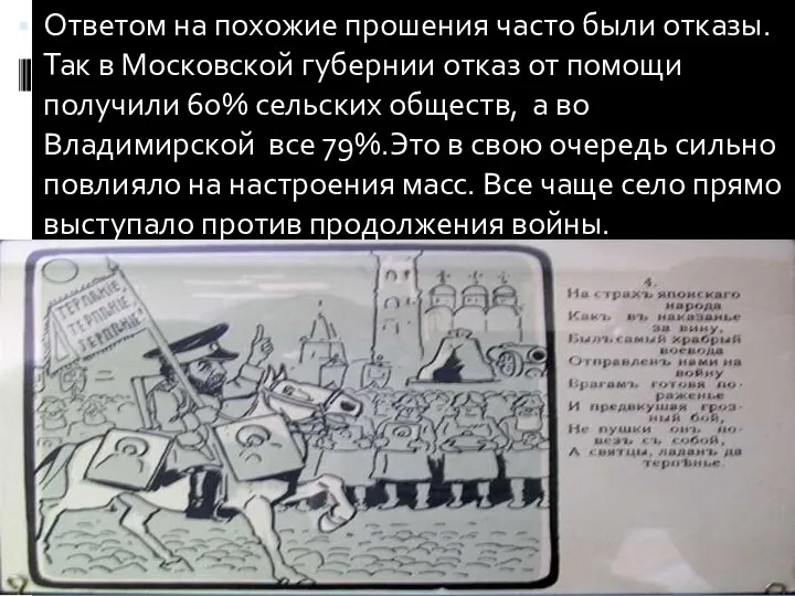 Ответом на похожие прошения часто были отказы. Так в Московской губернии