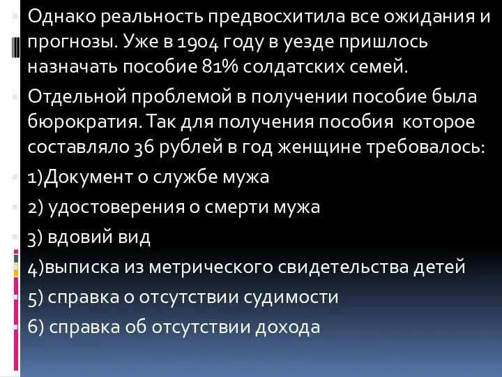 Однако реальность предвосхитила все ожидания и прогнозы. Уже в 1904 году