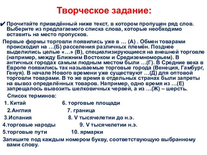 Прочитайте приведённый ниже текст, в котором пропущен ряд слов. Выберите из