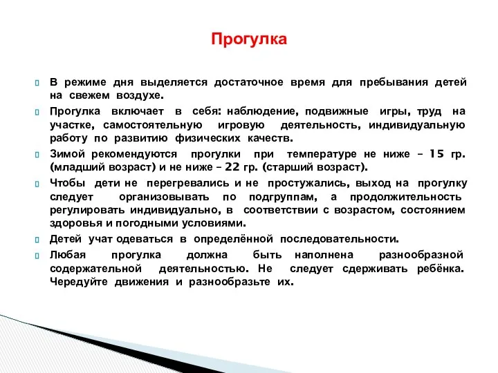 В режиме дня выделяется достаточное время для пребывания детей на свежем