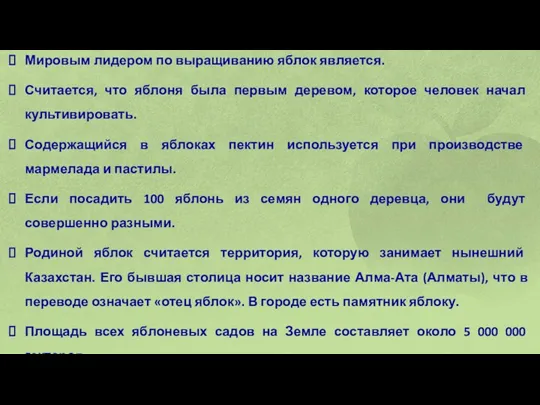 Мировым лидером по выращиванию яблок является. Считается, что яблоня была первым