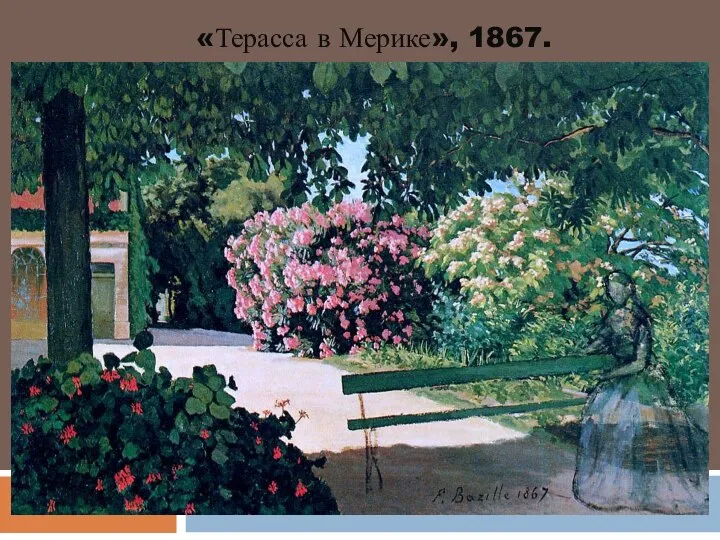 «Терасса в Мерике», 1867.