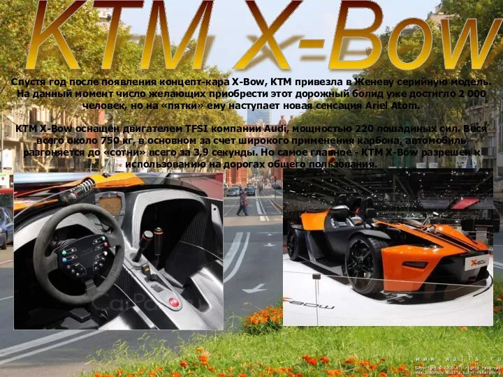 Спустя год после появления концепт-кара X-Bow, KTM привезла в Женеву серийную