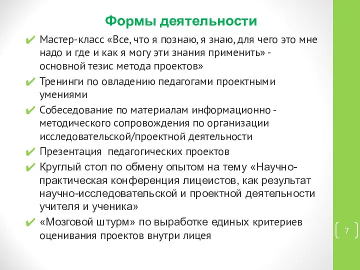 Мастер-класс «Все, что я познаю, я знаю, для чего это мне