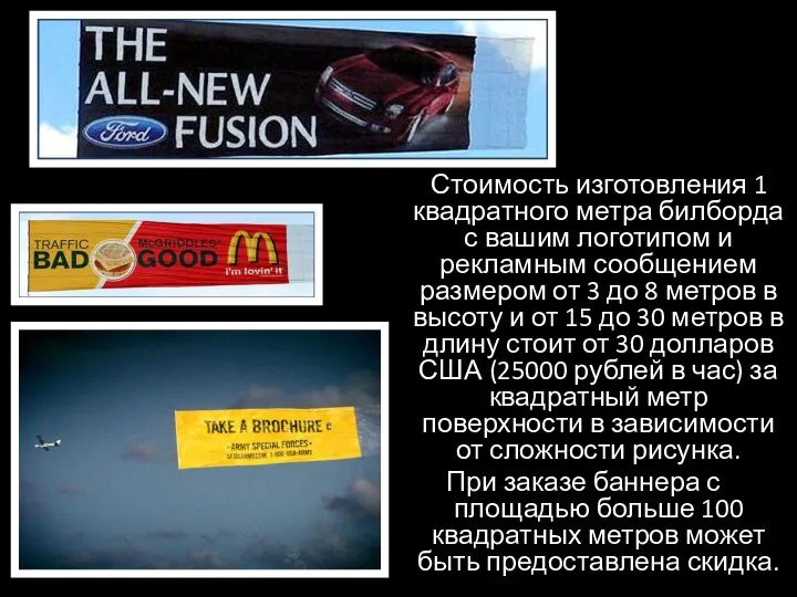 Стоимость изготовления 1 квадратного метра билборда с вашим логотипом и рекламным