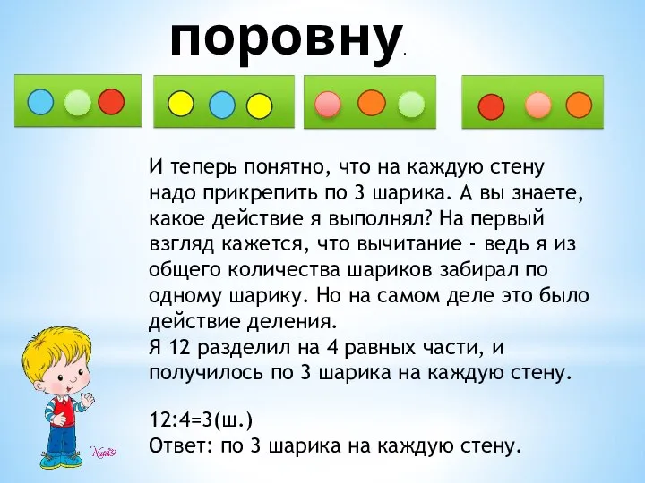 И теперь понятно, что на каждую стену надо прикрепить по 3