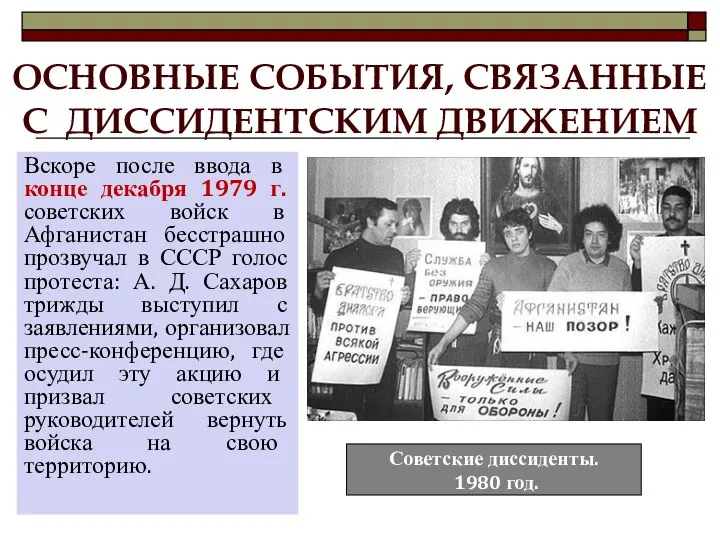 Вскоре после ввода в конце декабря 1979 г. советских войск в