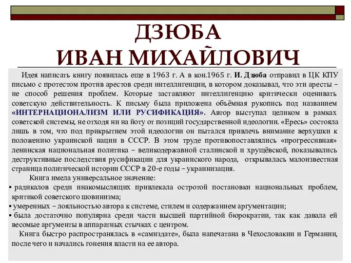 Идея написать книгу появилась еще в 1963 г. А в кон.1965