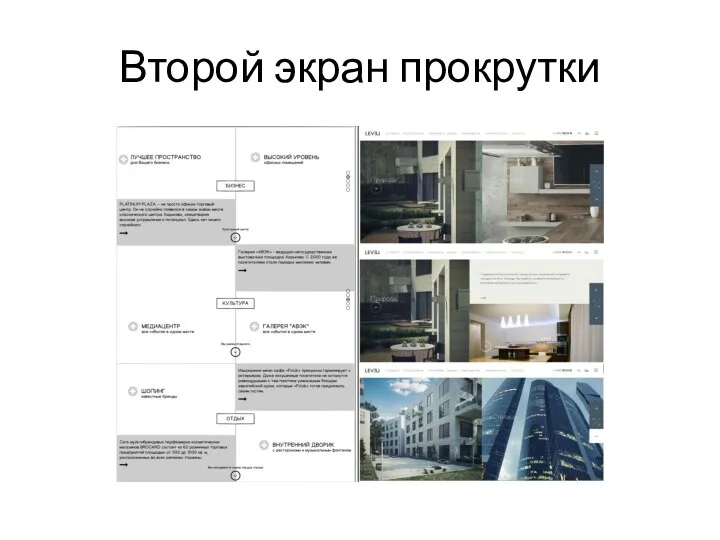 Второй экран прокрутки