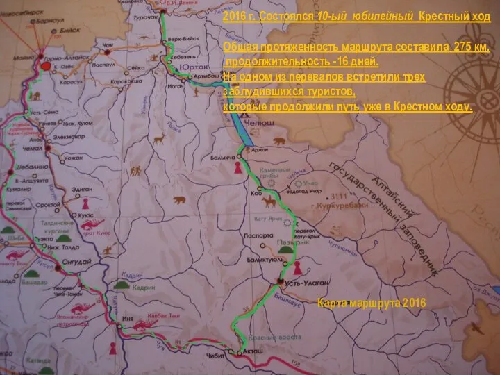 2016 г. Состоялся 10-ый юбилейный Крестный ход Общая протяженность маршрута составила