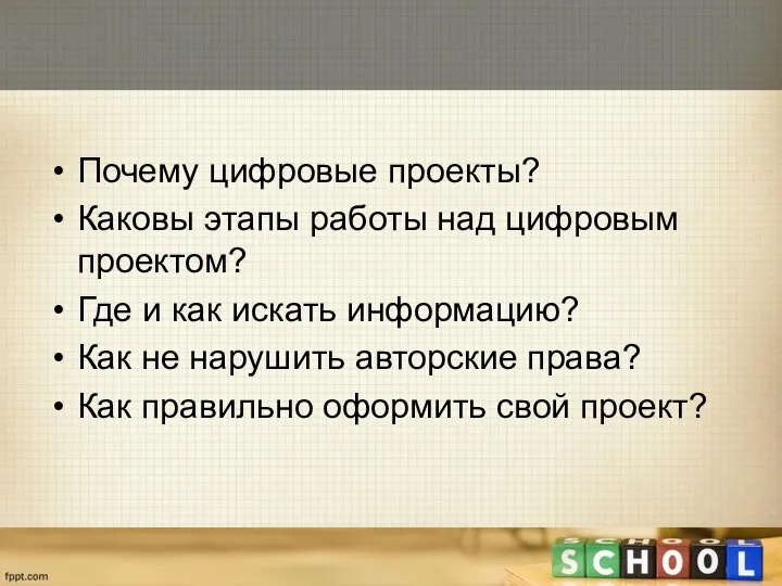 Почему цифровые проекты? Каковы этапы работы над цифровым проектом? Где и