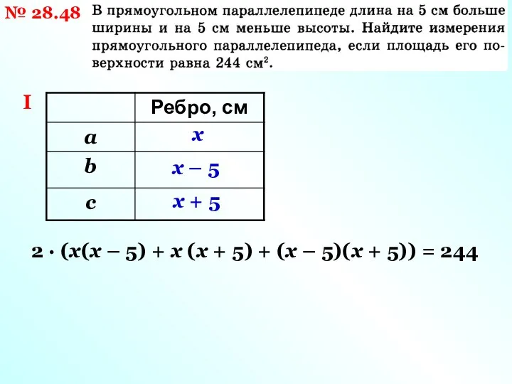 № 28.48 I x x – 5 x + 5 2