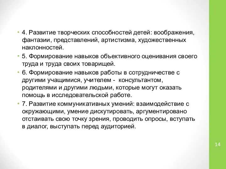 4. Развитие творческих способностей детей: воображения, фантазии, представлений, артистизма, художественных наклонностей.