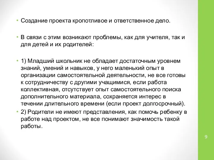 Создание проекта кропотливое и ответственное дело. В связи с этим возникают