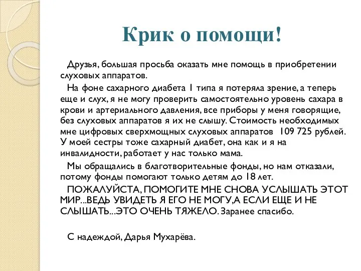 Крик о помощи! Друзья, большая просьба оказать мне помощь в приобретении