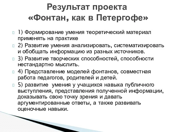 1) Формирование умения теоретический материал применять на практике 2) Развитие умения