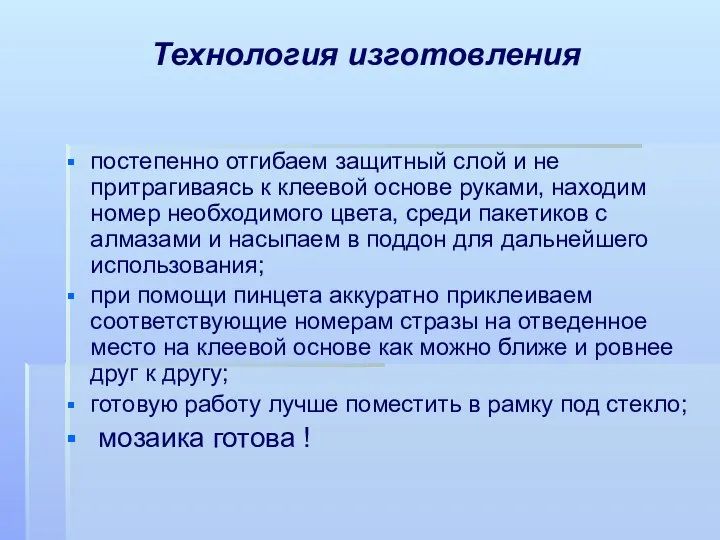 Технология изготовления постепенно отгибаем защитный слой и не притрагиваясь к клеевой