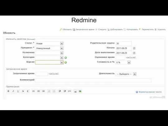 Redmine