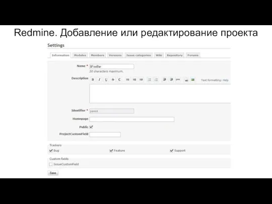 Redmine. Добавление или редактирование проекта