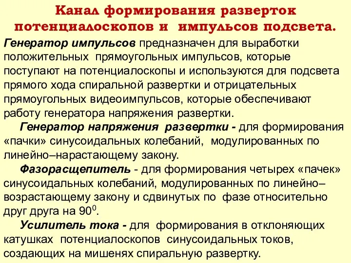 Генератор импульсов предназначен для выработки положительных прямоугольных импульсов, которые поступают на